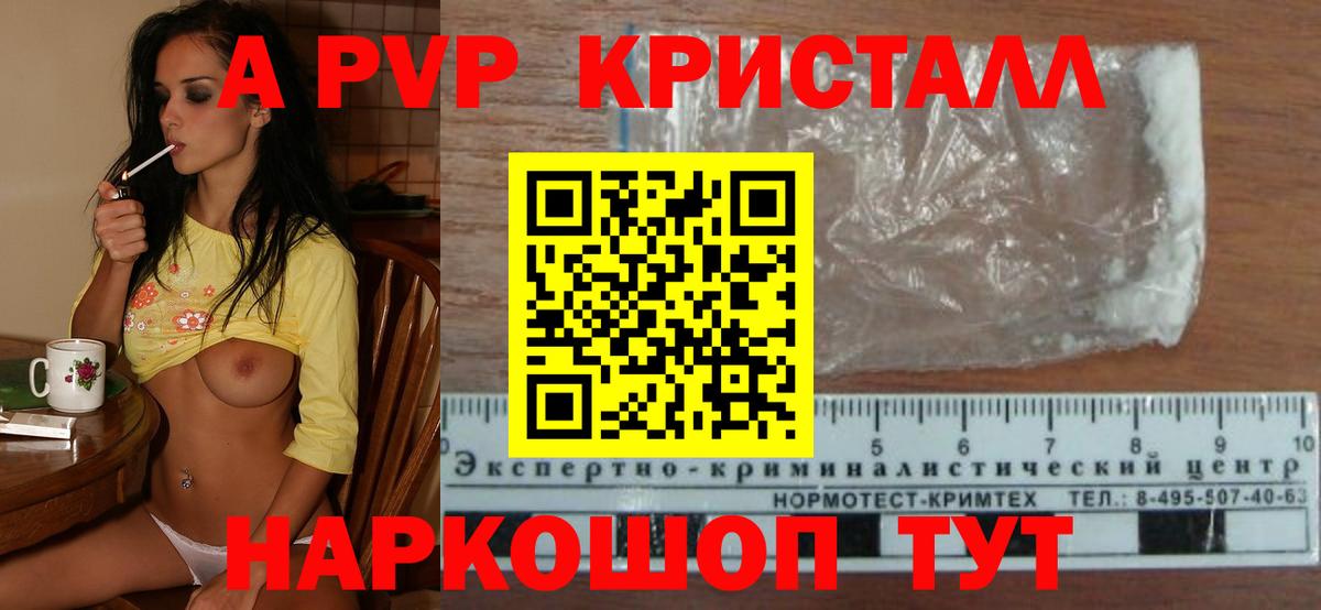Артёмовский  Alpha-PVP кристаллы  A PVP VHQ  A-PVP  Alpha PVP СК КРИС  Вход с VPN 