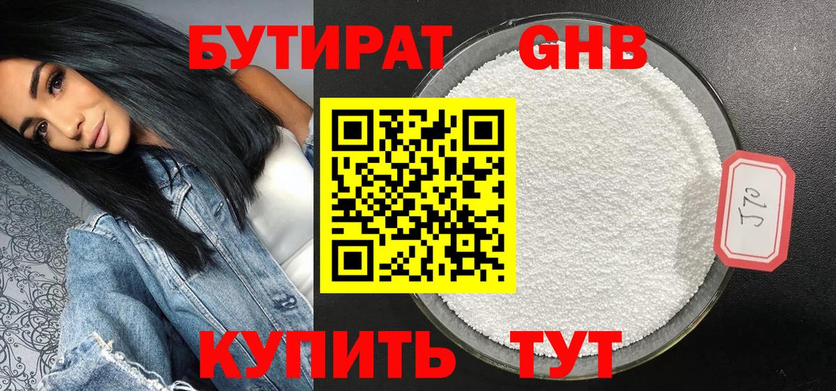 Бутират GHB  Вход с VPN  Артёмовский 