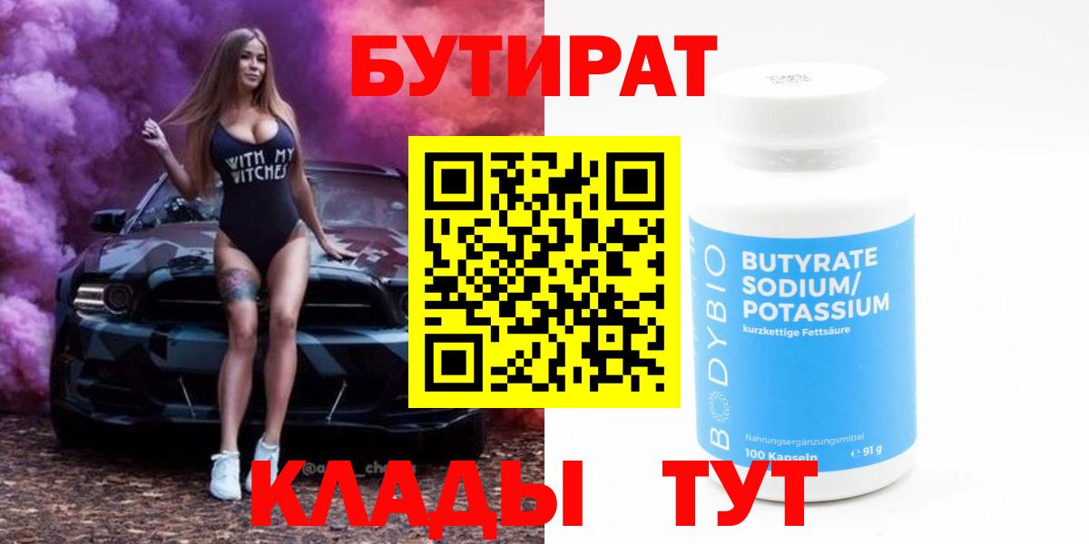 Бутират BDO Артёмовский