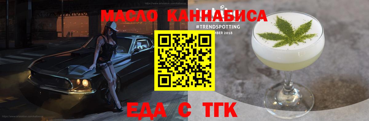 Печенье с ТГК конопля  Вход с VPN  Артёмовский 