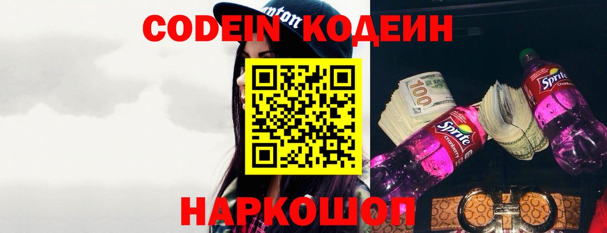 Артёмовский  Codein Purple Drank  купить наркотики цена  Вход с VPN 
