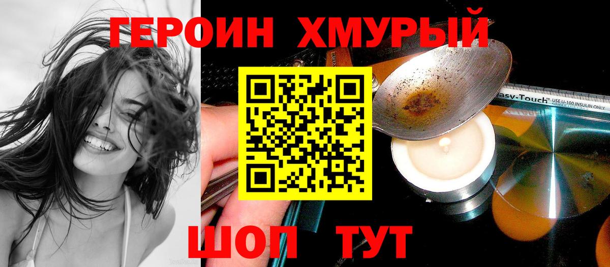 Героин гречка Артёмовский
