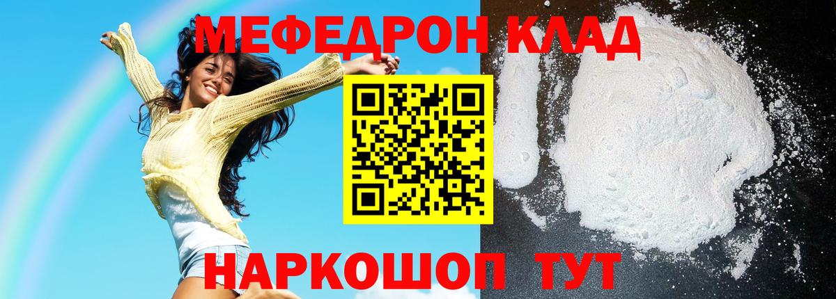 Артёмовский  МЯУ-МЯУ мука  Меф mephedrone  Меф  Вход с VPN 