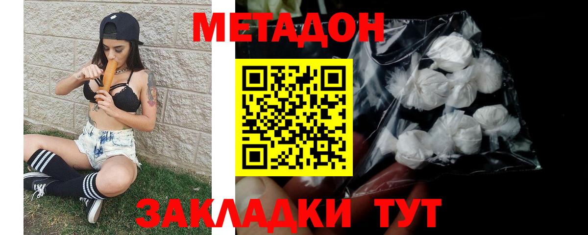 Метадон мёд  МЕТАДОН methadone  Вход с VPN  Артёмовский 